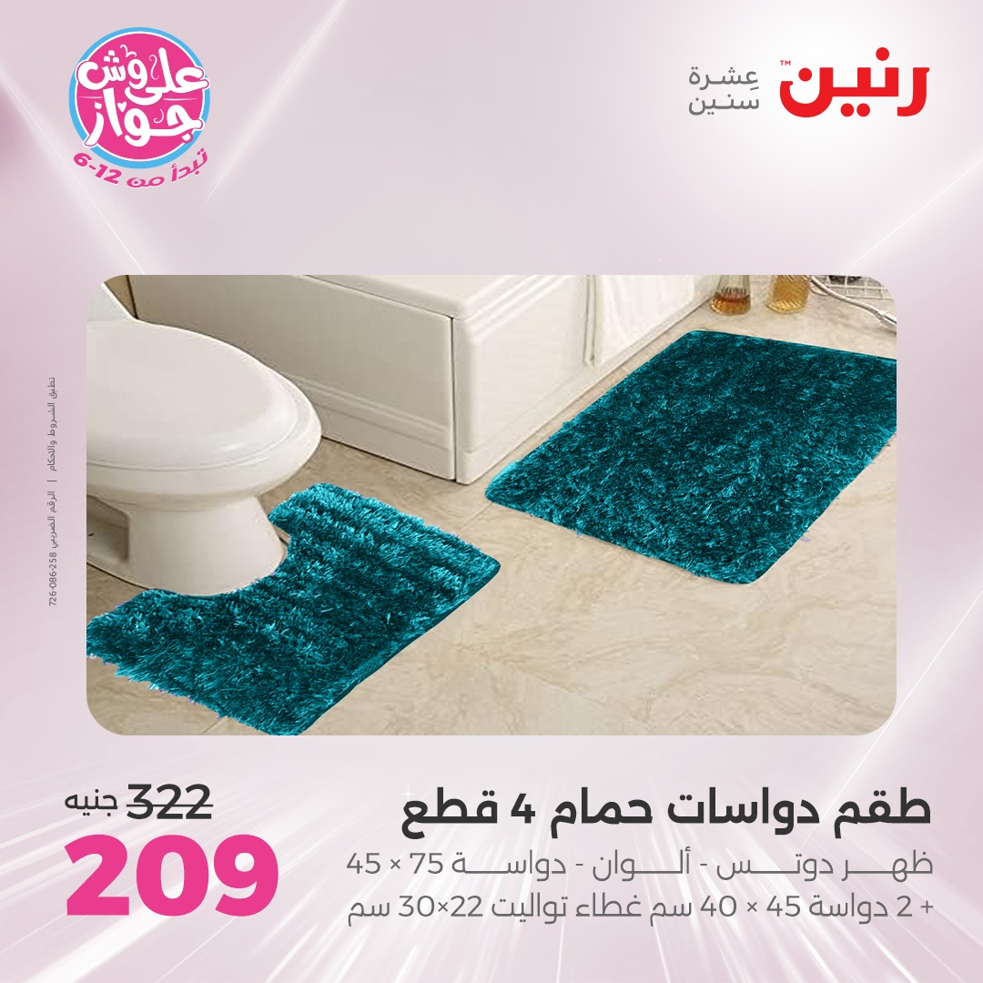 raneen offers from 16jul to 1jun 2025 عروض رنين من 16 يوليو حتى 1 يونيو 2025 صفحة رقم 43